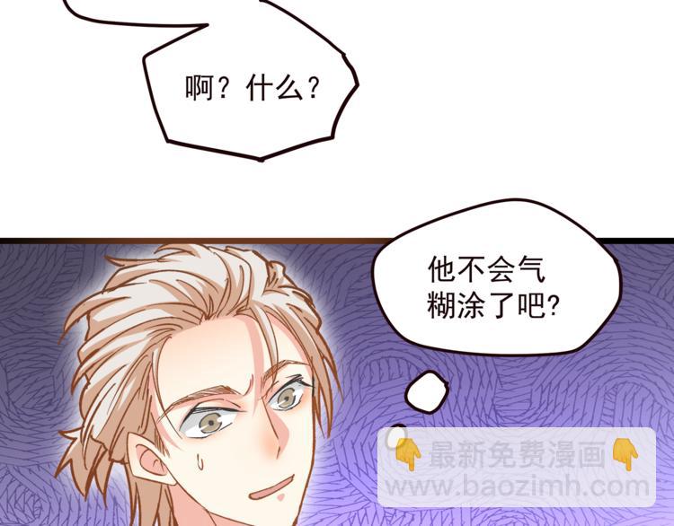 霸道總裁？不存在的！ - 第12話 又是那種曖昧眼神(1/3) - 6