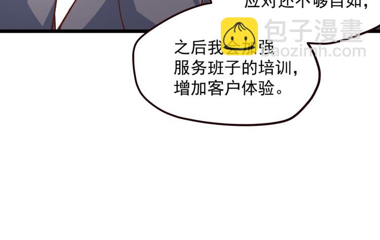 霸道總裁？不存在的！ - 第12話 又是那種曖昧眼神(1/3) - 1