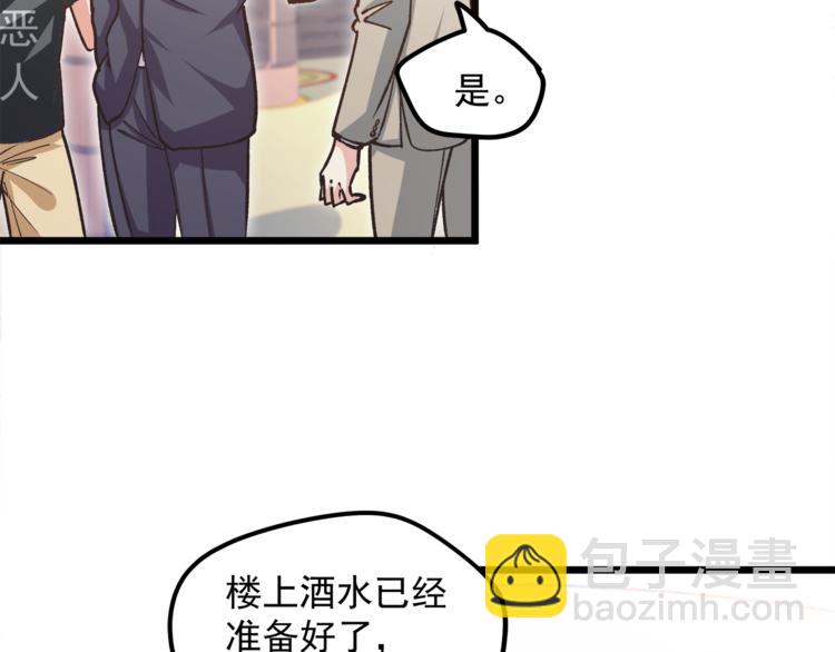 霸道總裁？不存在的！ - 第12話 又是那種曖昧眼神(1/3) - 3