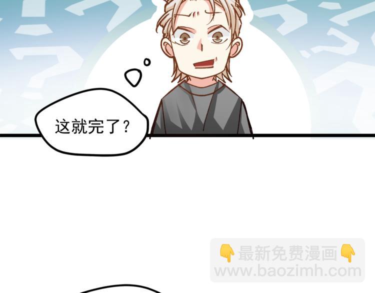 霸道總裁？不存在的！ - 第12話 又是那種曖昧眼神(1/3) - 6