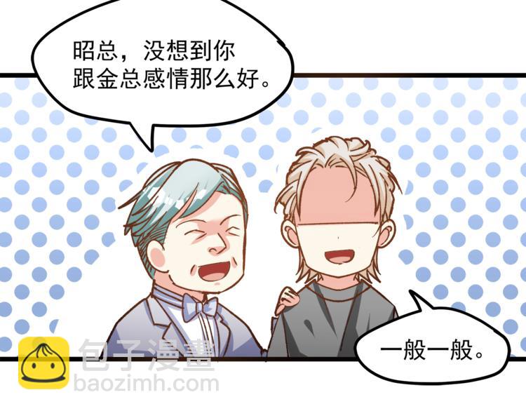 霸道總裁？不存在的！ - 第12話 又是那種曖昧眼神(1/3) - 7