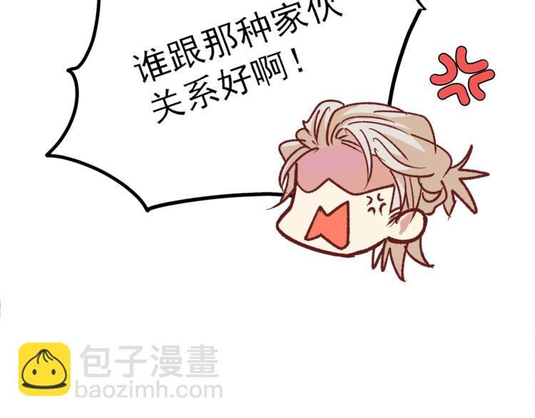 霸道總裁？不存在的！ - 第12話 又是那種曖昧眼神(1/3) - 2