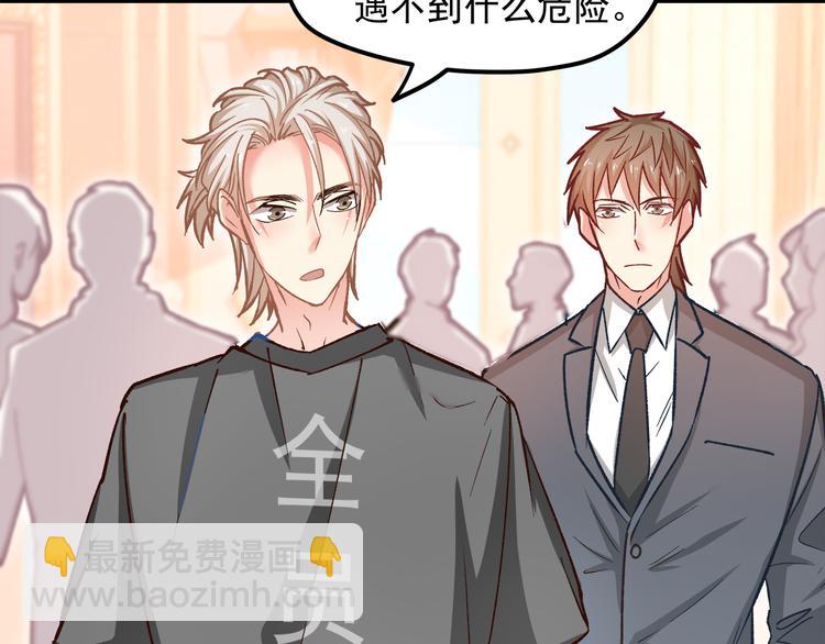 霸道總裁？不存在的！ - 第12話 又是那種曖昧眼神(2/3) - 6