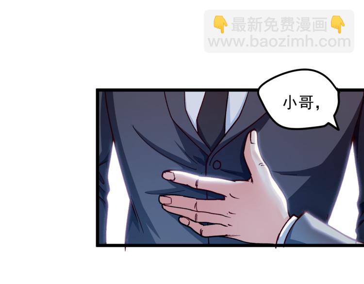 霸道總裁？不存在的！ - 第12話 又是那種曖昧眼神(2/3) - 8