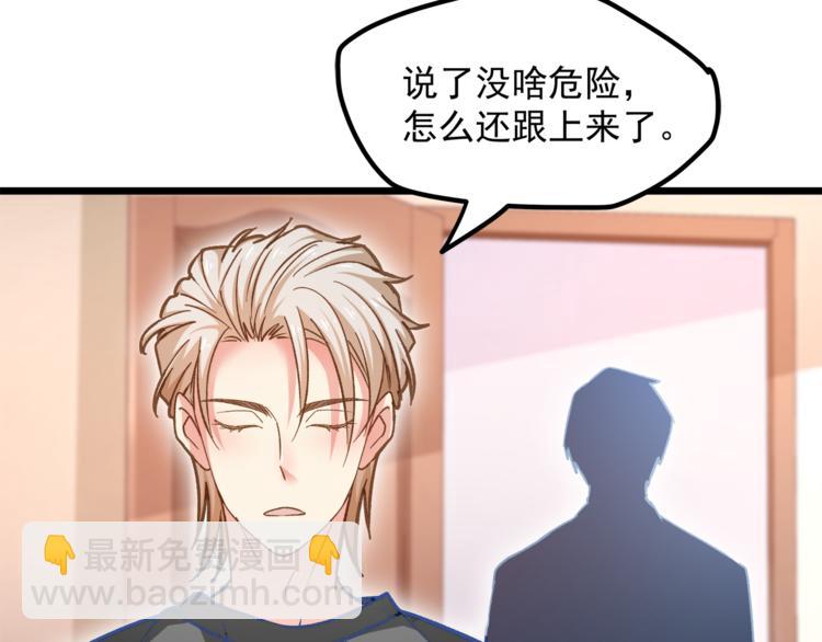 霸道總裁？不存在的！ - 第12話 又是那種曖昧眼神(2/3) - 7