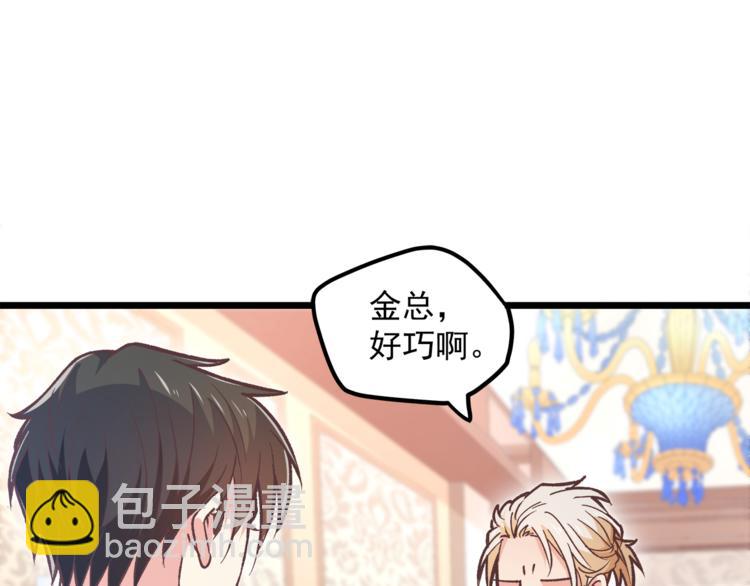 霸道總裁？不存在的！ - 第12話 又是那種曖昧眼神(2/3) - 3