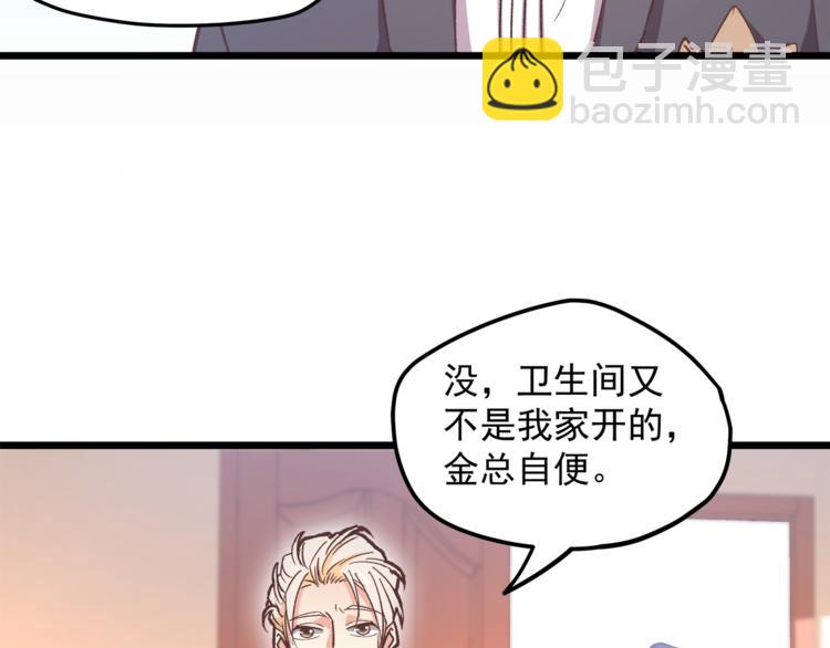 霸道總裁？不存在的！ - 第12話 又是那種曖昧眼神(2/3) - 6