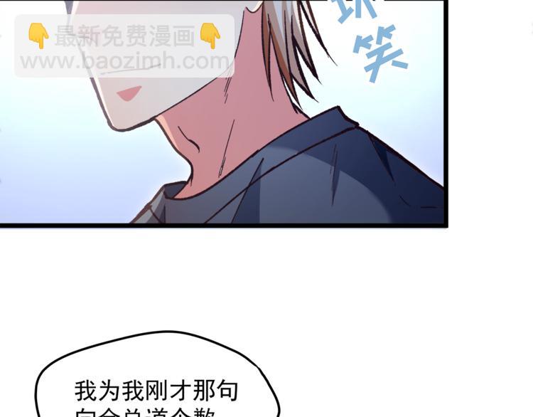 霸道總裁？不存在的！ - 第12話 又是那種曖昧眼神(2/3) - 6