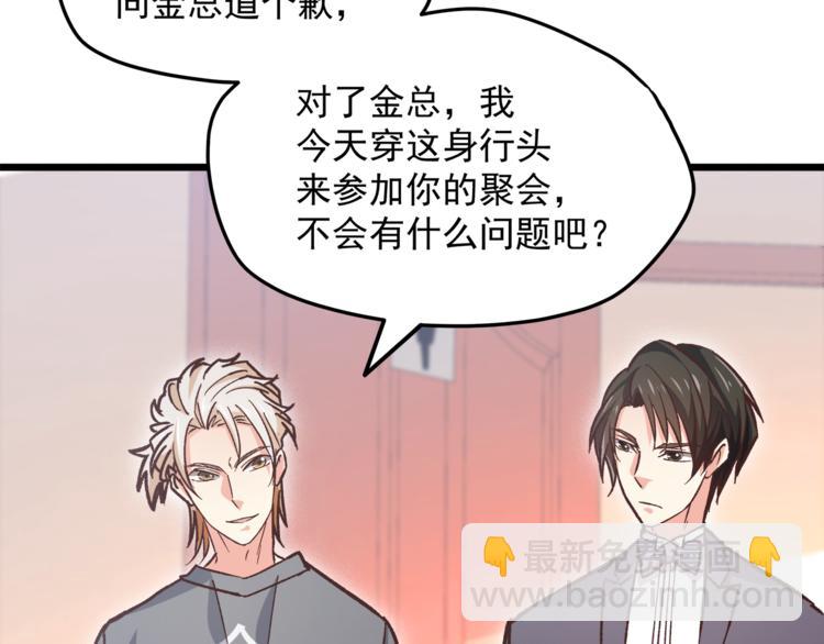 霸道總裁？不存在的！ - 第12話 又是那種曖昧眼神(2/3) - 7