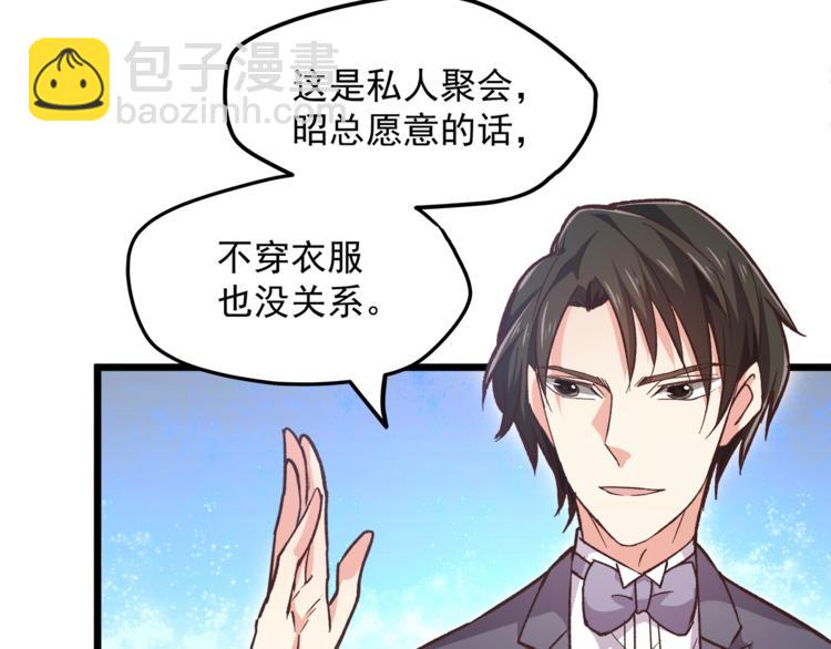 霸道總裁？不存在的！ - 第12話 又是那種曖昧眼神(2/3) - 1