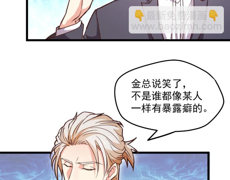 霸道總裁？不存在的！ - 第12話 又是那種曖昧眼神(2/3) - 2