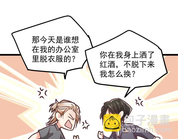 霸道總裁？不存在的！ - 第12話 又是那種曖昧眼神(2/3) - 6