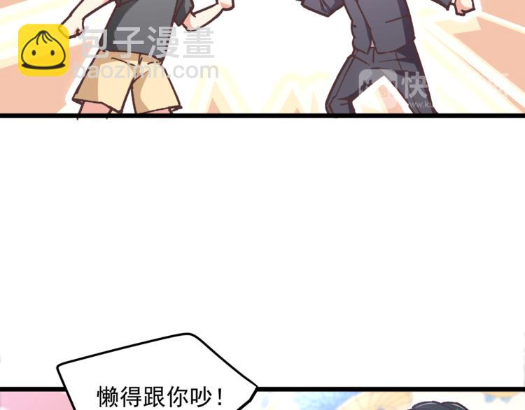 霸道總裁？不存在的！ - 第12話 又是那種曖昧眼神(2/3) - 7