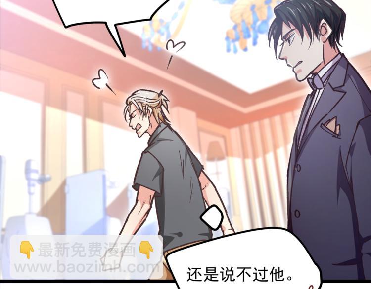 霸道總裁？不存在的！ - 第12話 又是那種曖昧眼神(2/3) - 8