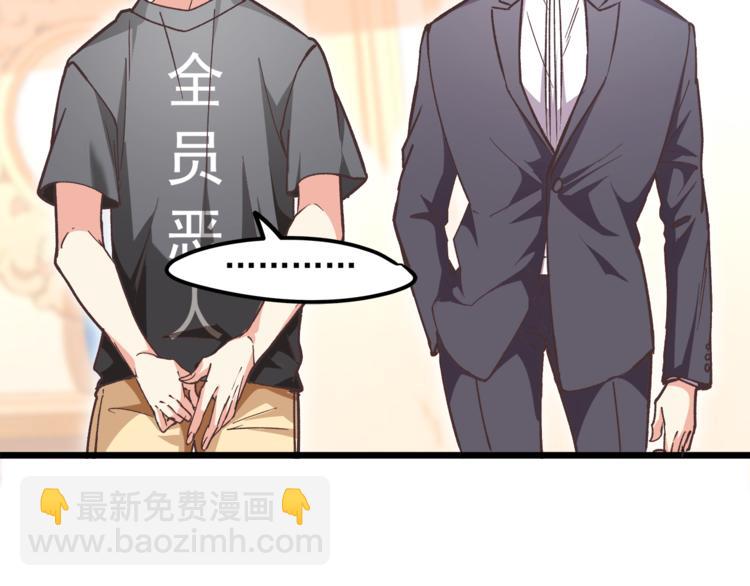 霸道總裁？不存在的！ - 第12話 又是那種曖昧眼神(2/3) - 2