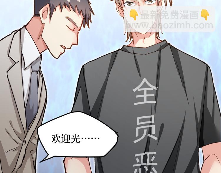 霸道總裁？不存在的！ - 第12話 又是那種曖昧眼神(1/3) - 1