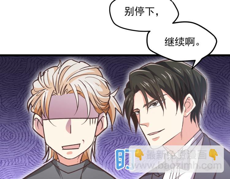 霸道總裁？不存在的！ - 第12話 又是那種曖昧眼神(2/3) - 6