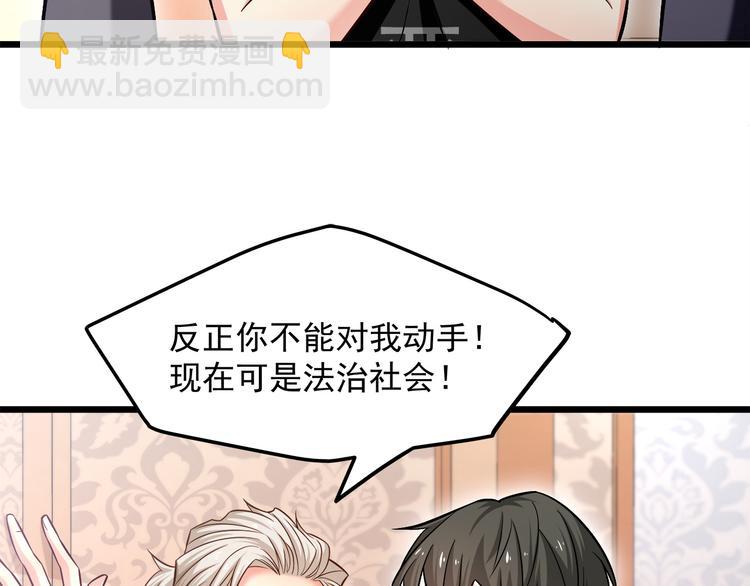 霸道總裁？不存在的！ - 第12話 又是那種曖昧眼神(2/3) - 3