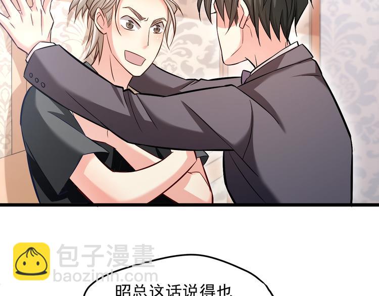 霸道總裁？不存在的！ - 第12話 又是那種曖昧眼神(2/3) - 4