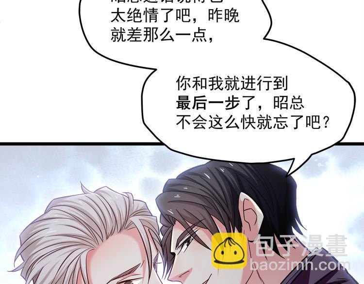 霸道總裁？不存在的！ - 第12話 又是那種曖昧眼神(2/3) - 5