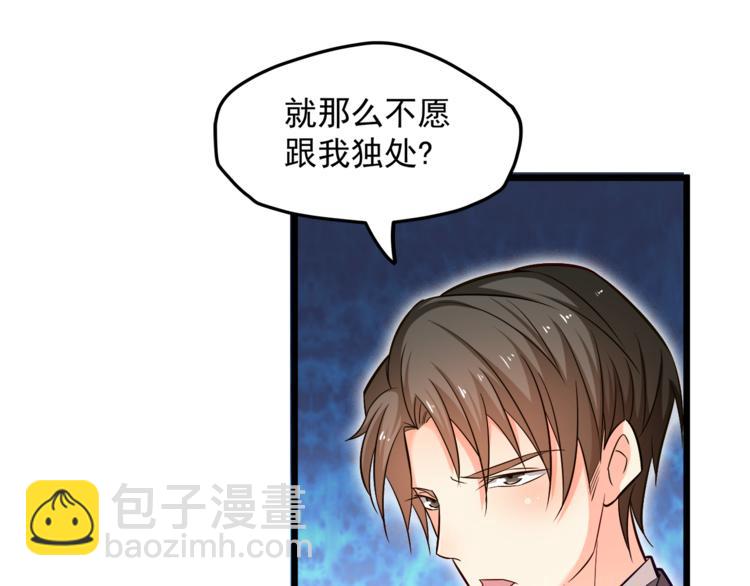 霸道總裁？不存在的！ - 第14話 你想怎麼和我解釋！(1/3) - 2