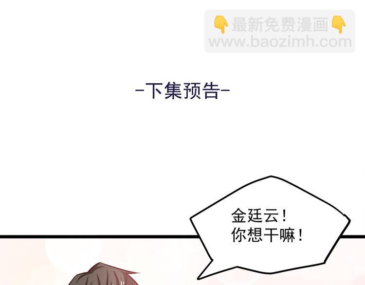 霸道總裁？不存在的！ - 第14話 你想怎麼和我解釋！(3/3) - 3