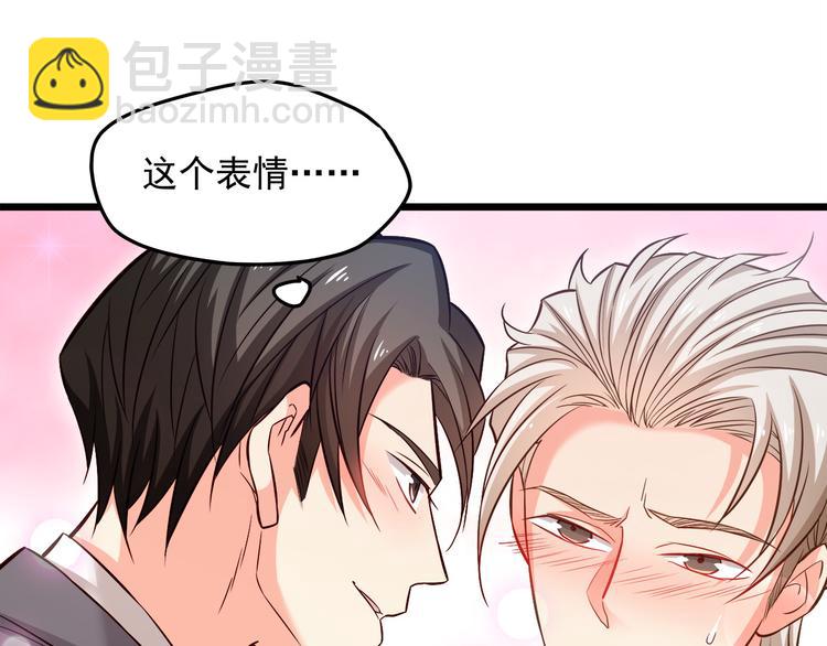 霸道總裁？不存在的！ - 第14話 你想怎麼和我解釋！(3/3) - 2