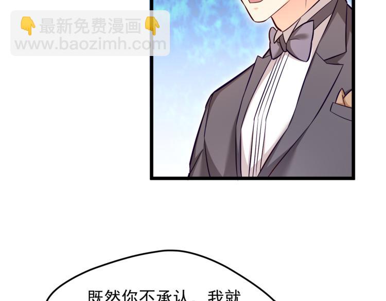 霸道總裁？不存在的！ - 第14話 你想怎麼和我解釋！(1/3) - 3