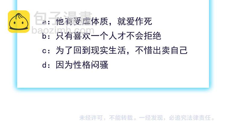 霸道總裁？不存在的！ - 第14話 你想怎麼和我解釋！(3/3) - 5