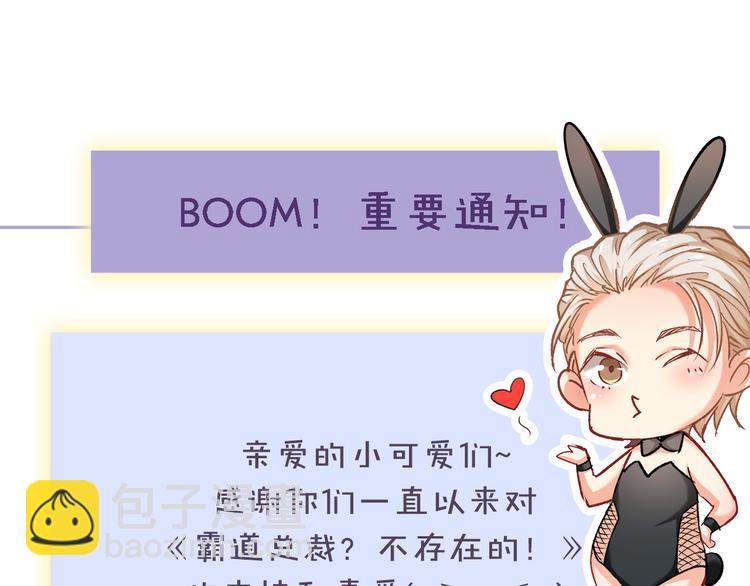 霸道總裁？不存在的！ - 第14話 你想怎麼和我解釋！(3/3) - 1