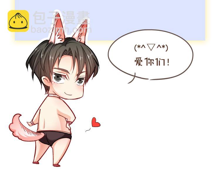 霸道總裁？不存在的！ - 第14話 你想怎麼和我解釋！(3/3) - 3