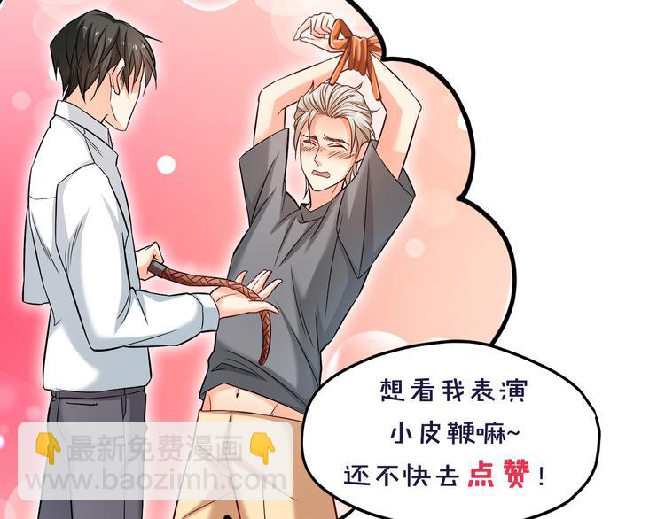 霸道總裁？不存在的！ - 第14話 你想怎麼和我解釋！(3/3) - 1