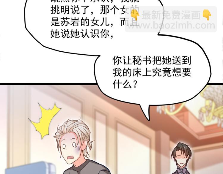 霸道總裁？不存在的！ - 第14話 你想怎麼和我解釋！(1/3) - 4