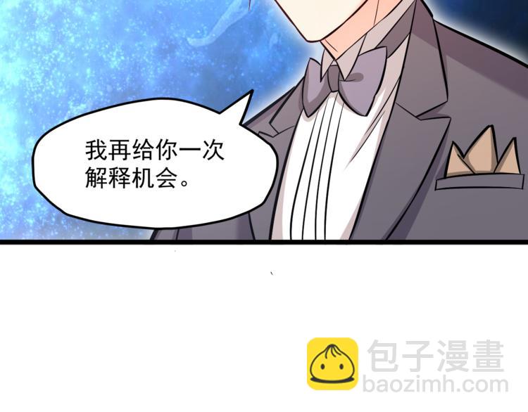 霸道總裁？不存在的！ - 第14話 你想怎麼和我解釋！(1/3) - 1