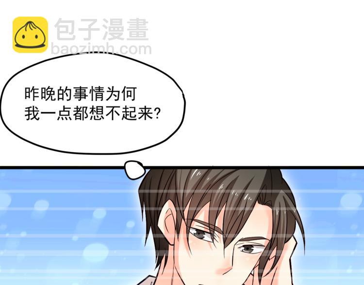 霸道總裁？不存在的！ - 第14話 你想怎麼和我解釋！(1/3) - 7