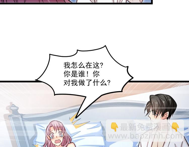 霸道總裁？不存在的！ - 第14話 你想怎麼和我解釋！(1/3) - 2