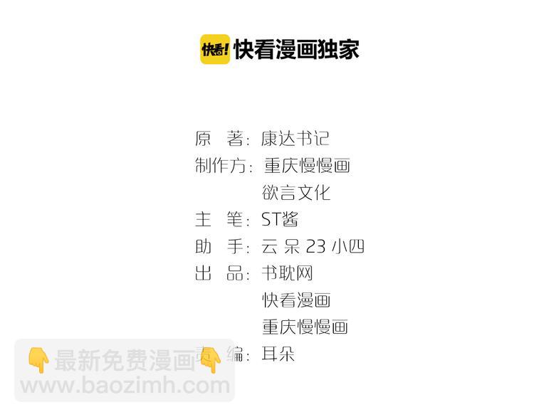 霸道總裁？不存在的！ - 第14話 你想怎麼和我解釋！(1/3) - 3