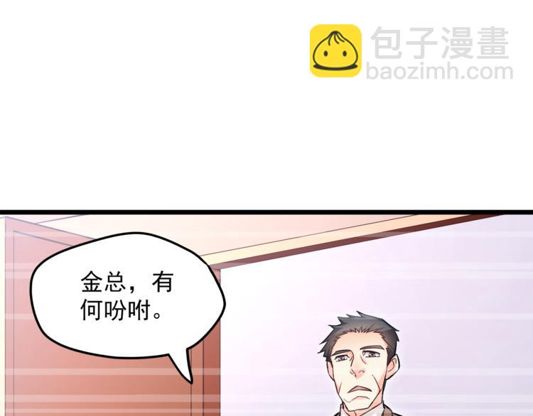 霸道總裁？不存在的！ - 第14話 你想怎麼和我解釋！(1/3) - 7