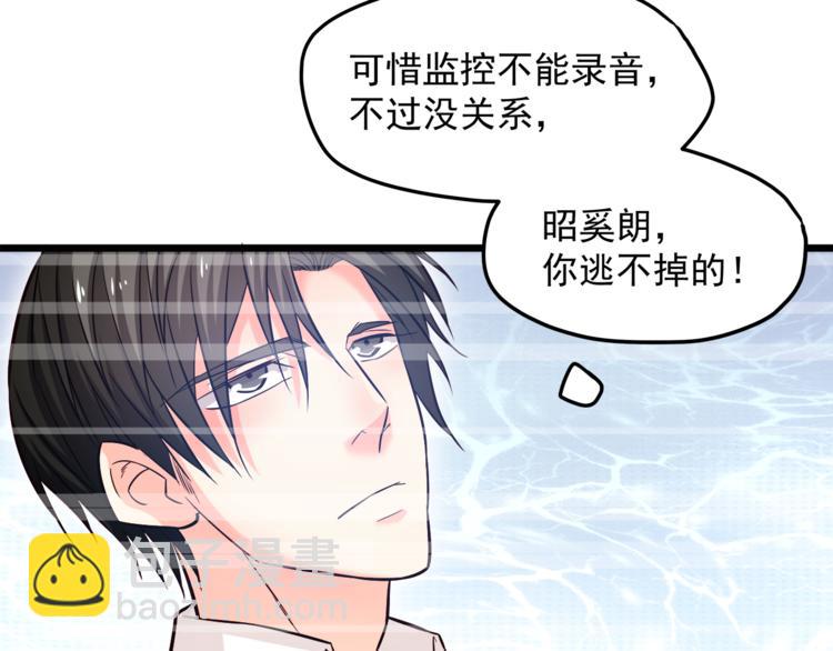 霸道總裁？不存在的！ - 第14話 你想怎麼和我解釋！(1/3) - 2