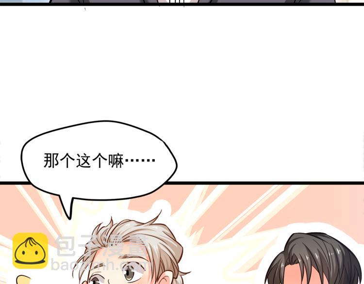 霸道總裁？不存在的！ - 第14話 你想怎麼和我解釋！(1/3) - 6