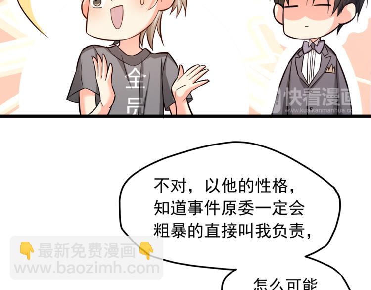霸道總裁？不存在的！ - 第14話 你想怎麼和我解釋！(2/3) - 1