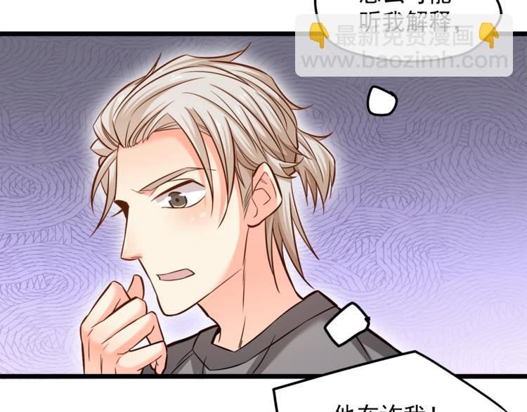 霸道總裁？不存在的！ - 第14話 你想怎麼和我解釋！(2/3) - 2