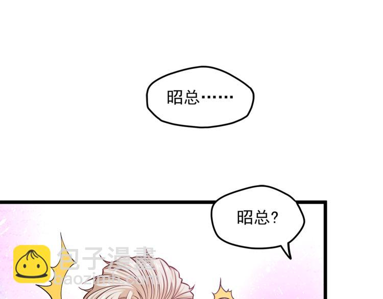 霸道總裁？不存在的！ - 第14話 你想怎麼和我解釋！(1/3) - 5