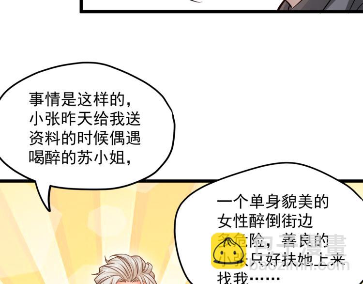 霸道總裁？不存在的！ - 第14話 你想怎麼和我解釋！(2/3) - 4