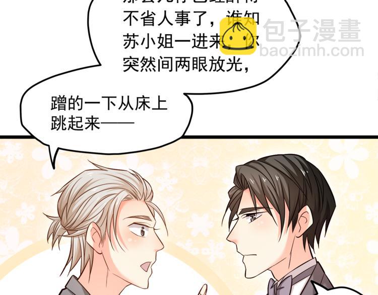 霸道總裁？不存在的！ - 第14話 你想怎麼和我解釋！(2/3) - 6