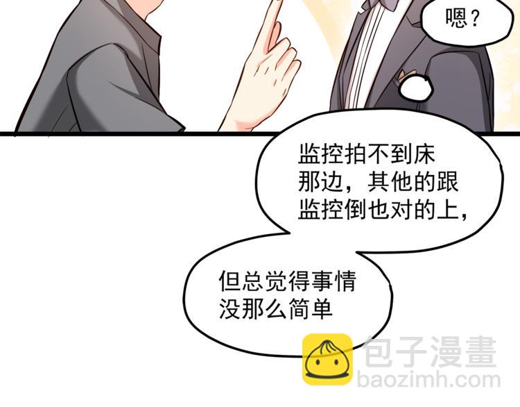 霸道總裁？不存在的！ - 第14話 你想怎麼和我解釋！(2/3) - 7