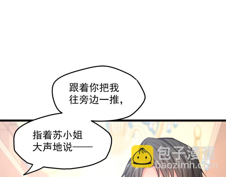 霸道總裁？不存在的！ - 第14話 你想怎麼和我解釋！(2/3) - 1