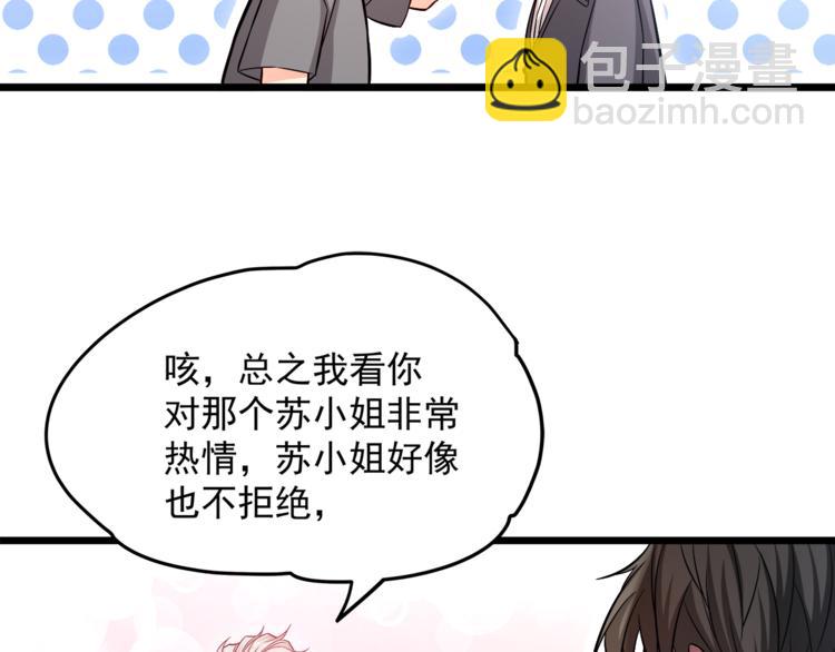 霸道總裁？不存在的！ - 第14話 你想怎麼和我解釋！(2/3) - 6