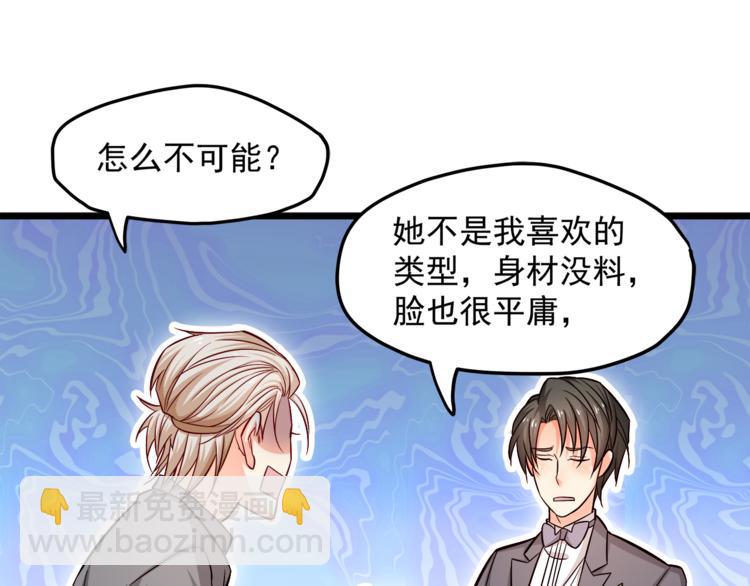 霸道總裁？不存在的！ - 第14話 你想怎麼和我解釋！(2/3) - 2
