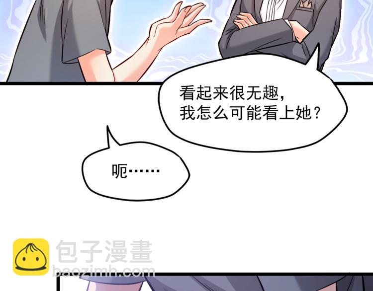 霸道總裁？不存在的！ - 第14話 你想怎麼和我解釋！(2/3) - 3